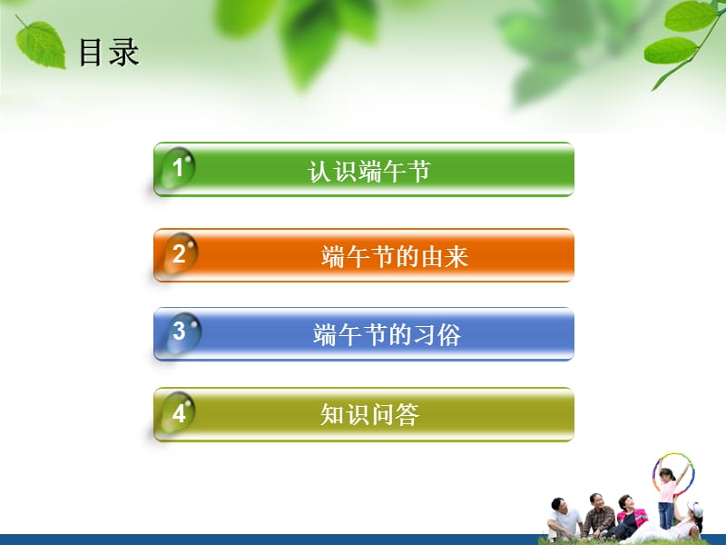 端午节主题班会.ppt_第2页