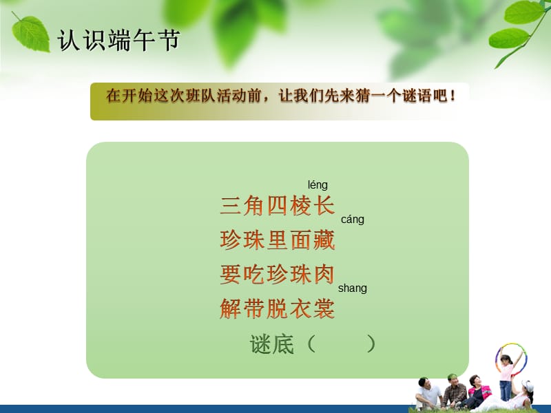 端午节主题班会.ppt_第3页