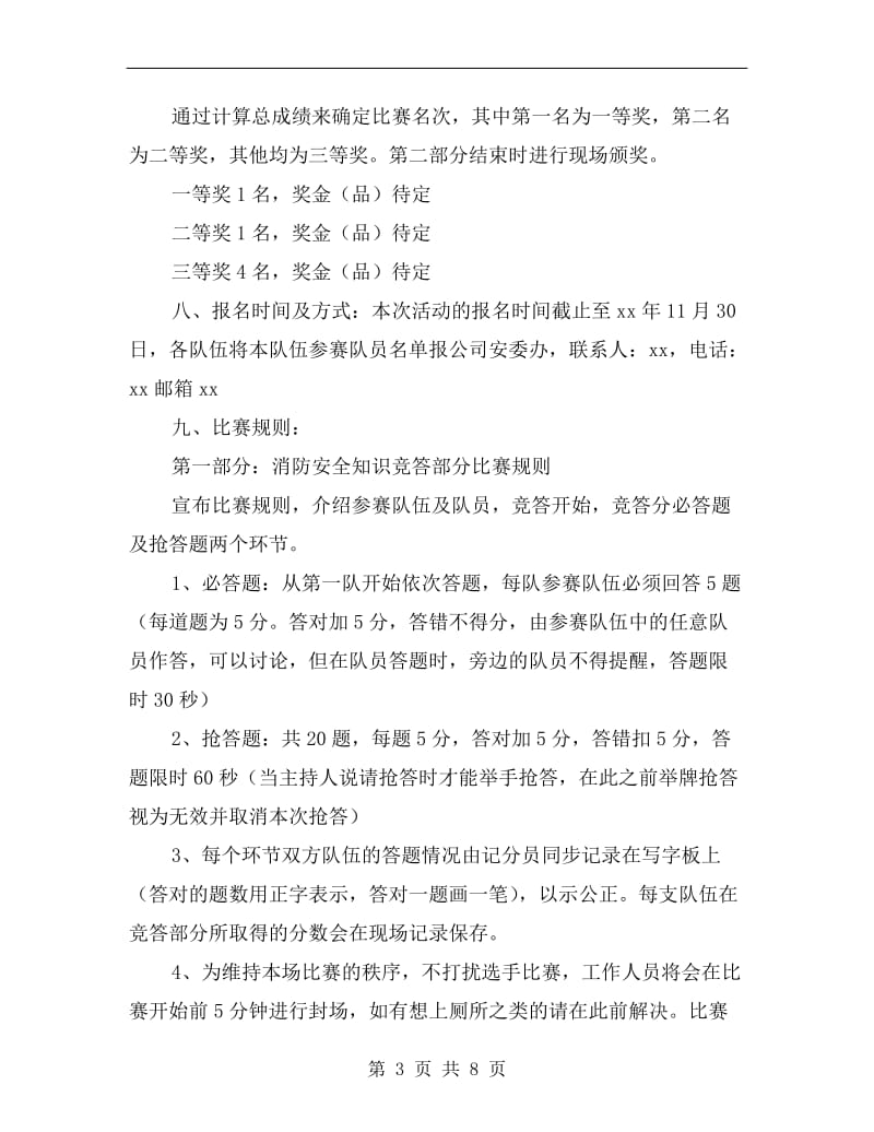 消防安全竞赛活动实施方案.doc_第3页