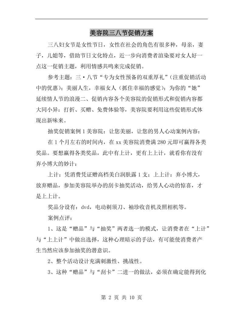 美容院三八节促销方案.doc_第2页