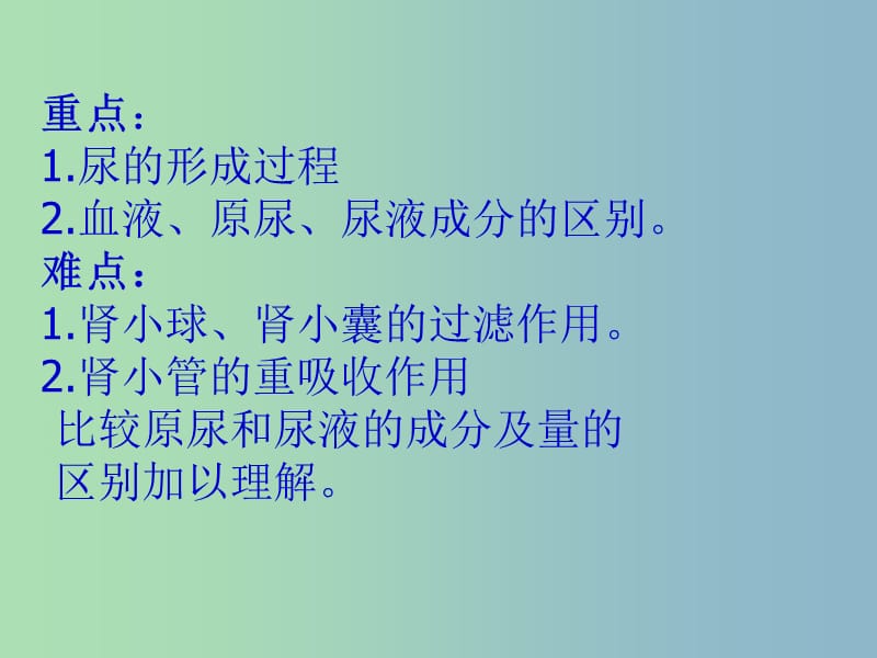 七年级生物下册第四单元第五章人体内废物的排出课件2新版新人教版.ppt_第3页