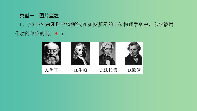 中考物理专题复习三 信息题（练）课件.ppt_第1页