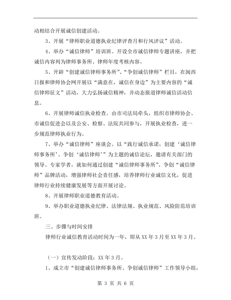 律师行业诚信教育活动方案.doc_第3页