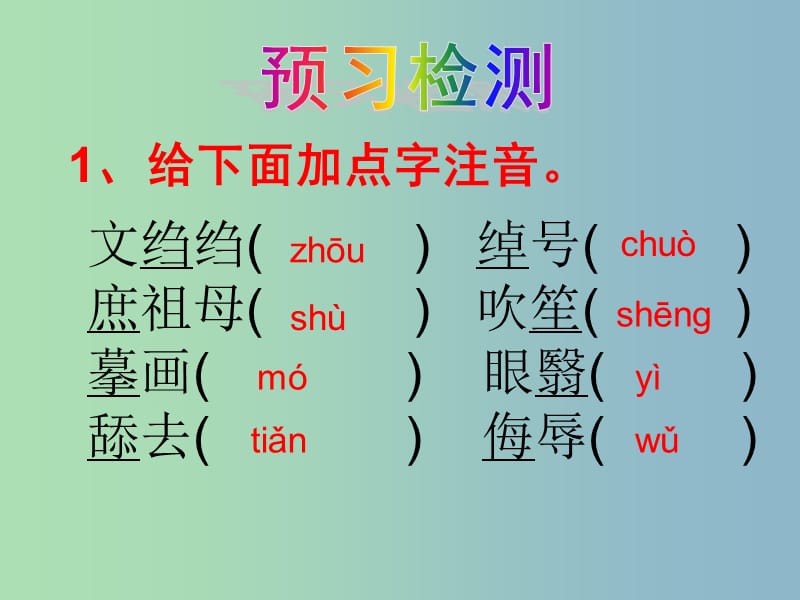 八年级语文下册 1.2 我的母亲课件 （新版）新人教版.ppt_第2页