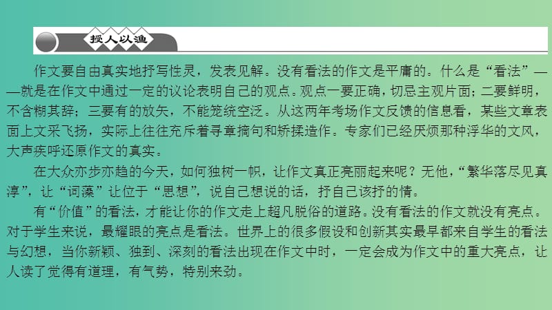 七年级语文下册 第四单元 作文训练 表达自己的看法课件 新人教版.ppt_第2页