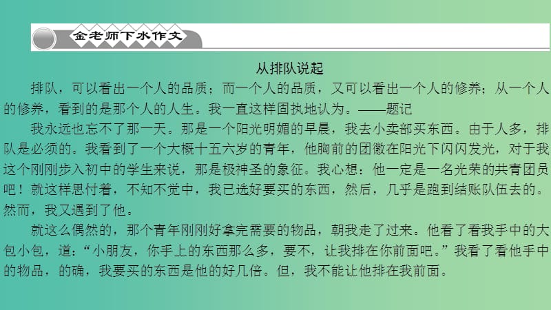 七年级语文下册 第四单元 作文训练 表达自己的看法课件 新人教版.ppt_第3页