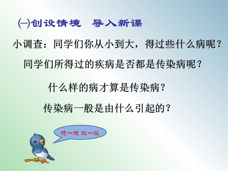 八年级生物下册 第八单元 第一章 第一节 传染病及其预防课件 新人教版.ppt_第2页