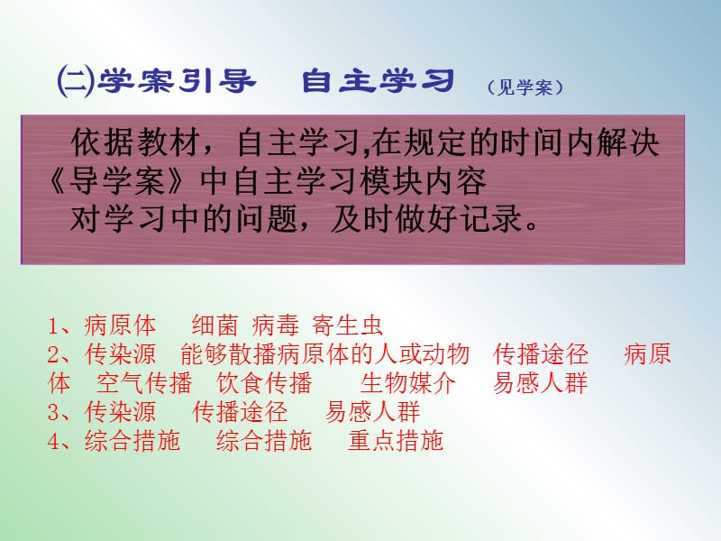 八年级生物下册 第八单元 第一章 第一节 传染病及其预防课件 新人教版.ppt_第3页