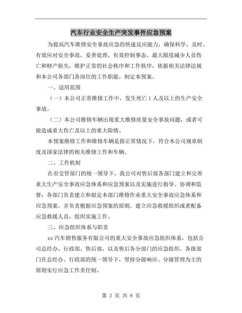 汽车行业安全生产突发事件应急预案.doc_第2页