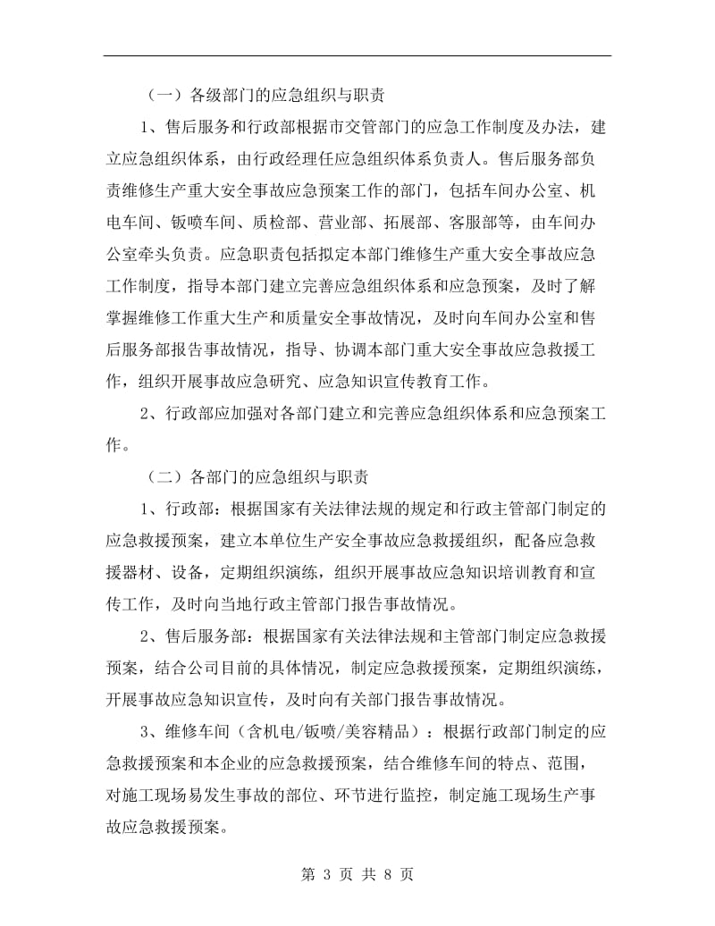 汽车行业安全生产突发事件应急预案.doc_第3页