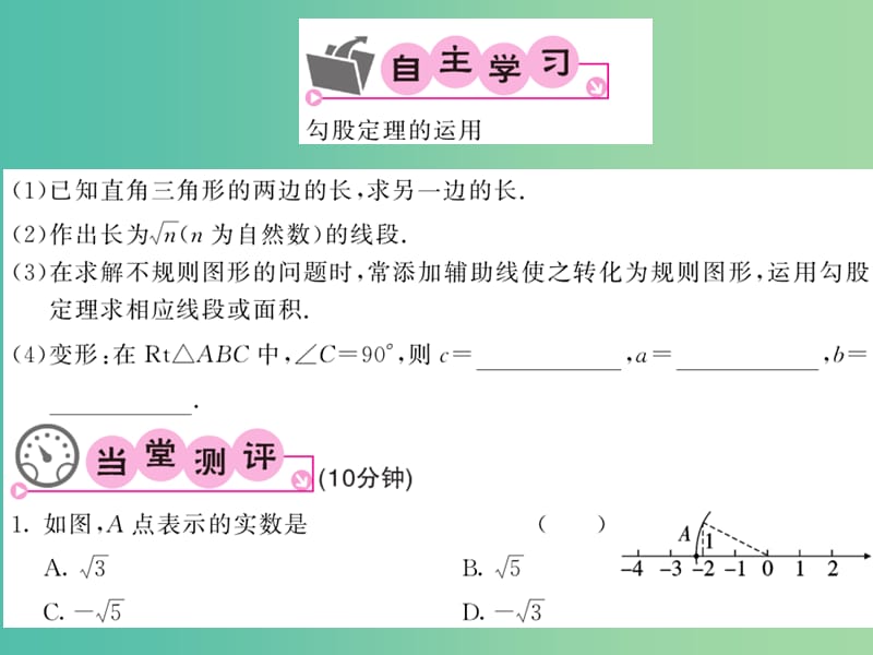 八年级数学下册 第十八章 勾股定理 18.1 勾股定理的实际应用（第2课时）课件 沪科版.ppt_第2页