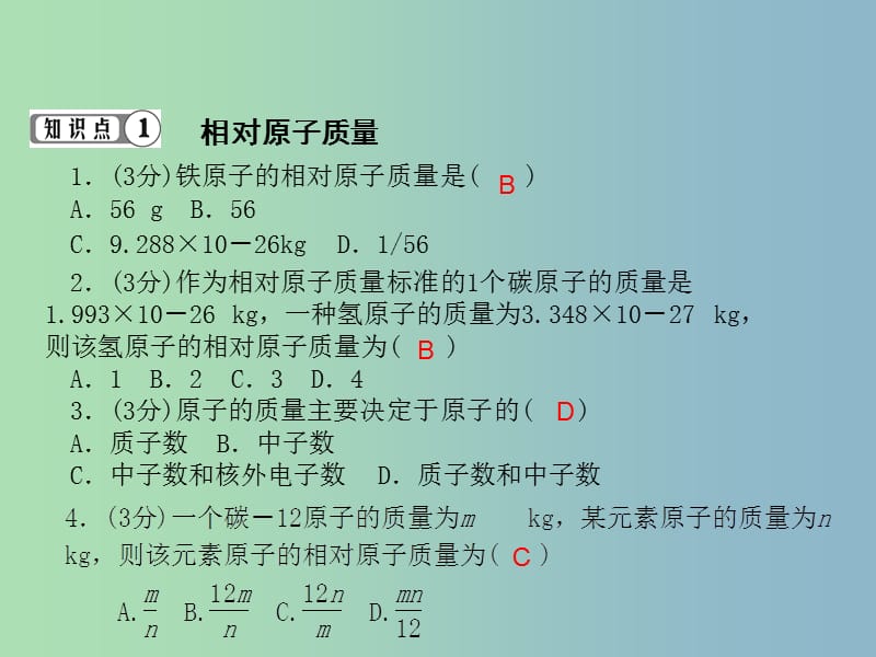 九年级化学上册 3.2.3 相对原子质量课件 （新版）新人教版.ppt_第3页