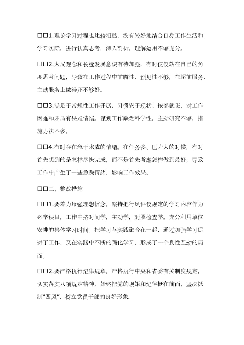 个人问题清单及措施三篇_第3页