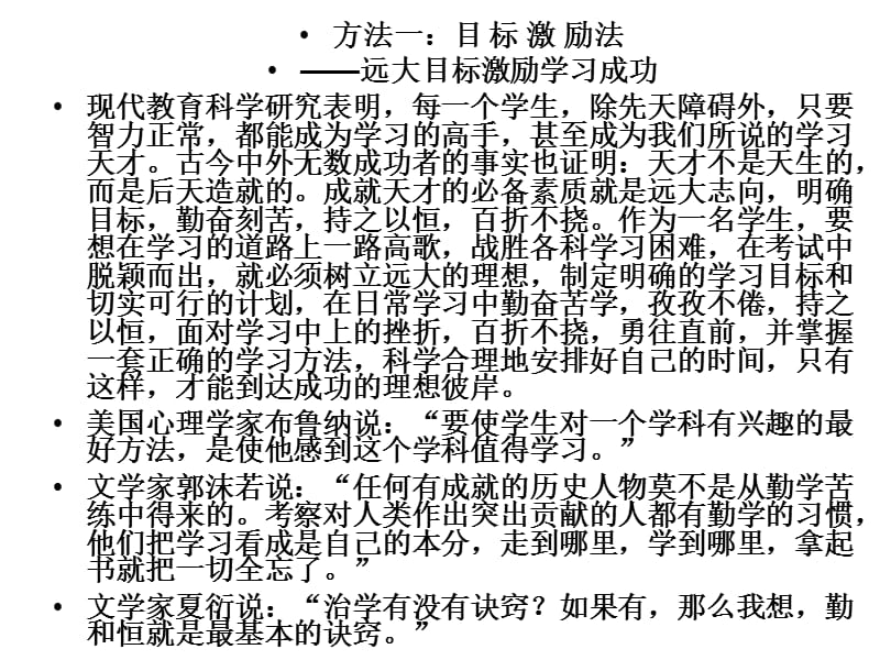 十大高效学习方法.ppt_第2页