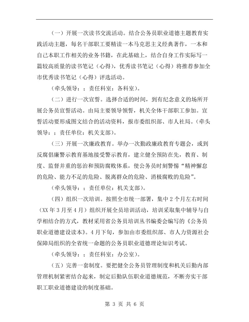 公务员职业道德教育实践实施方案.doc_第3页