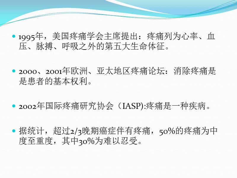 阿片类药物不良反应的预防和处理.ppt_第2页