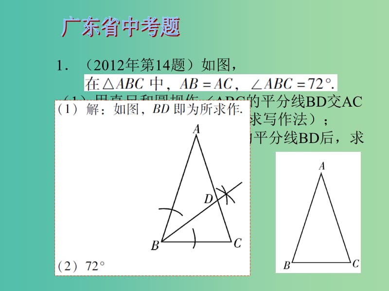 中考数学 第九章 图形变换与投影视图 第35课 几何作图课件.ppt_第3页