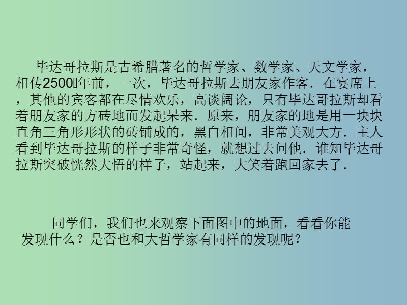 八年级数学下册 17.1 勾股定理课件 （新版）新人教版.ppt_第3页