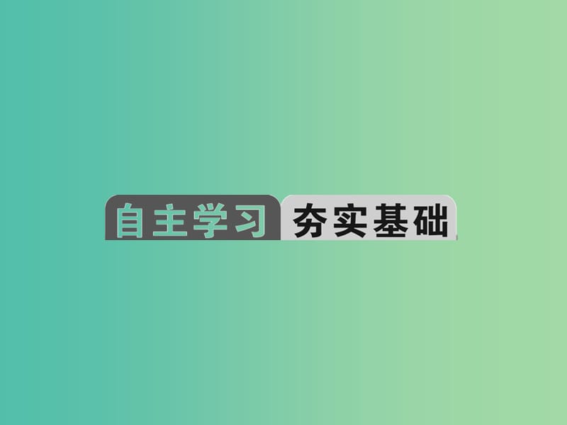 中考地理 教材考点系统化复习 第四章 居民和聚落、发展与合作课件 新人教版.ppt_第2页