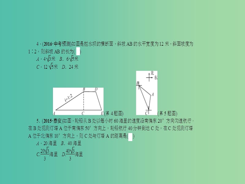 中考数学 考点跟踪突破20 锐角三角函数和解直角三角形课件.ppt_第3页