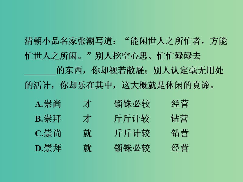 中考语文 第二部分 积累与运用 专题三 词语的理解与运用课件.ppt_第3页