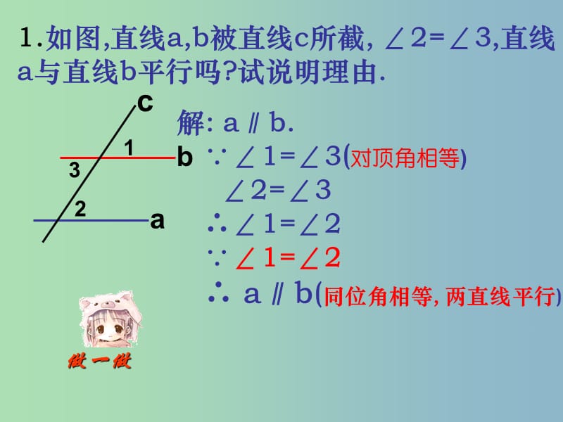 七年级数学下册 7.1 探索直线平行的条件课件2 苏科版.ppt_第2页