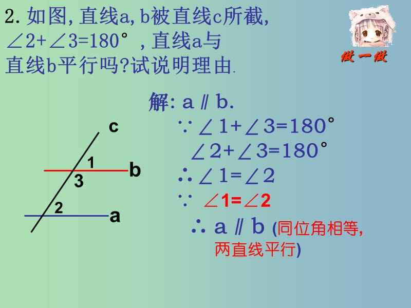 七年级数学下册 7.1 探索直线平行的条件课件2 苏科版.ppt_第3页