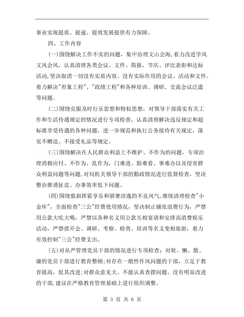 党的群众路线专项整治活动方案A.doc_第3页