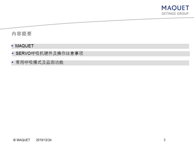 呼吸机培训资料.ppt_第2页