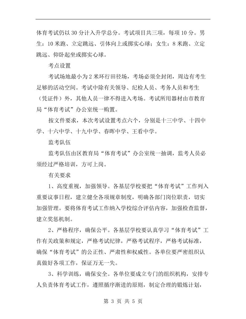 毕业升学运动测试提升方案.doc_第3页