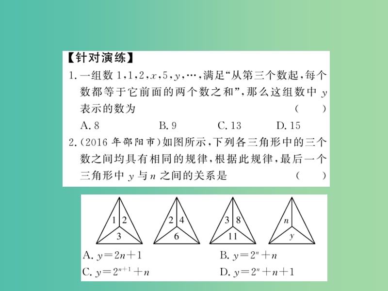 中考数学 第3轮 大专题突破 挑战满分 大专题一 规律探索与猜想课件.ppt_第3页