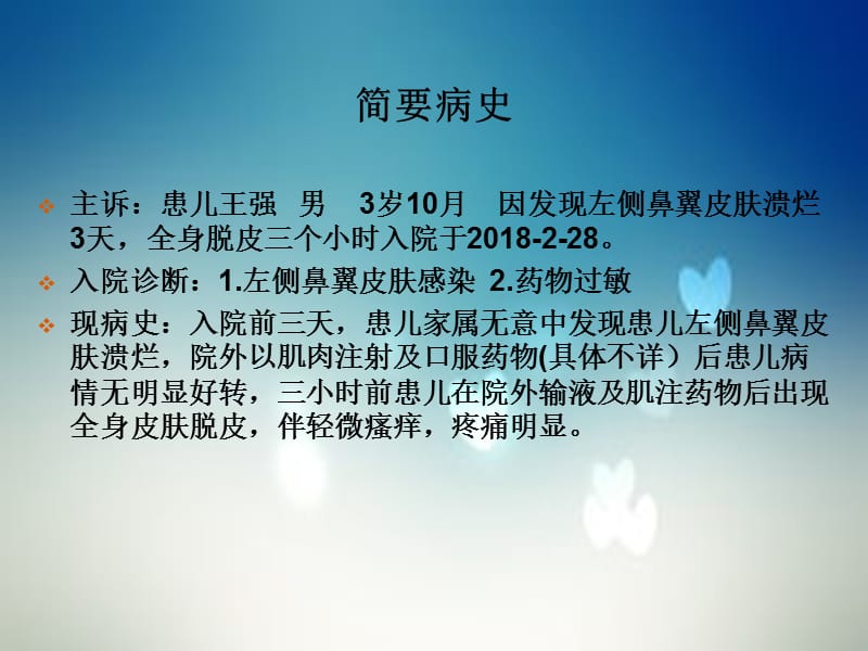 葡萄球菌性烫伤样皮肤综合症.ppt_第2页