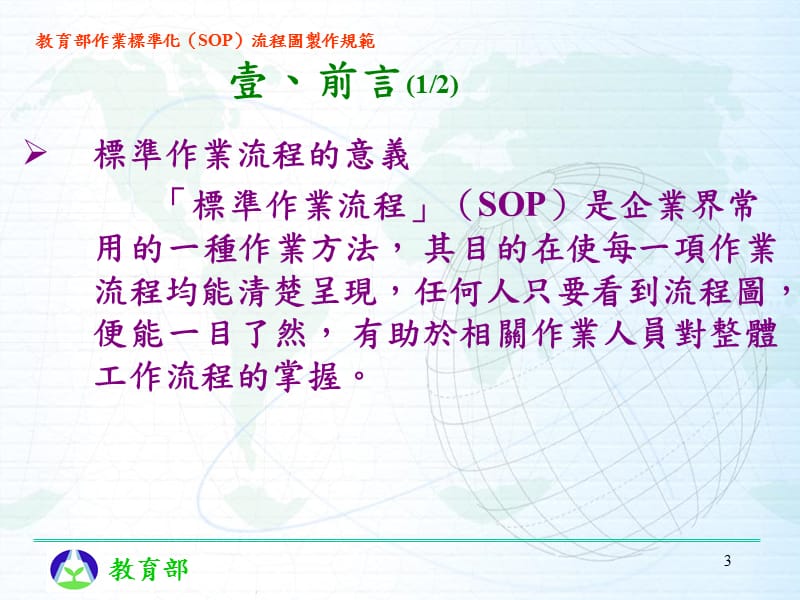 作业标准化(SOP)流程图.ppt_第3页