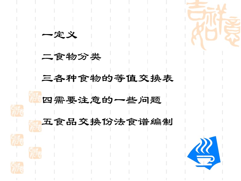 食品交换份法.ppt_第2页