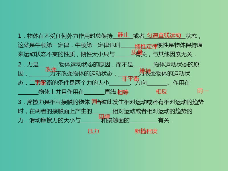 中考物理 第八章 运动和力复习课件 新人教版.ppt_第3页