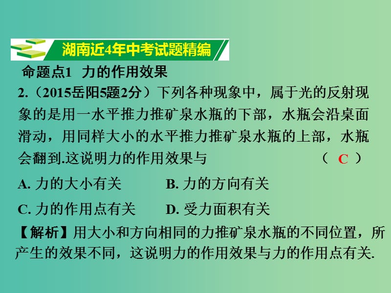 中考物理 第1部分 考点研究 第6章 力 运动和力课件.ppt_第2页