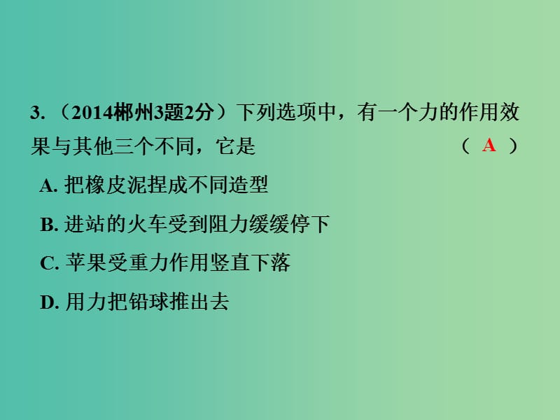 中考物理 第1部分 考点研究 第6章 力 运动和力课件.ppt_第3页