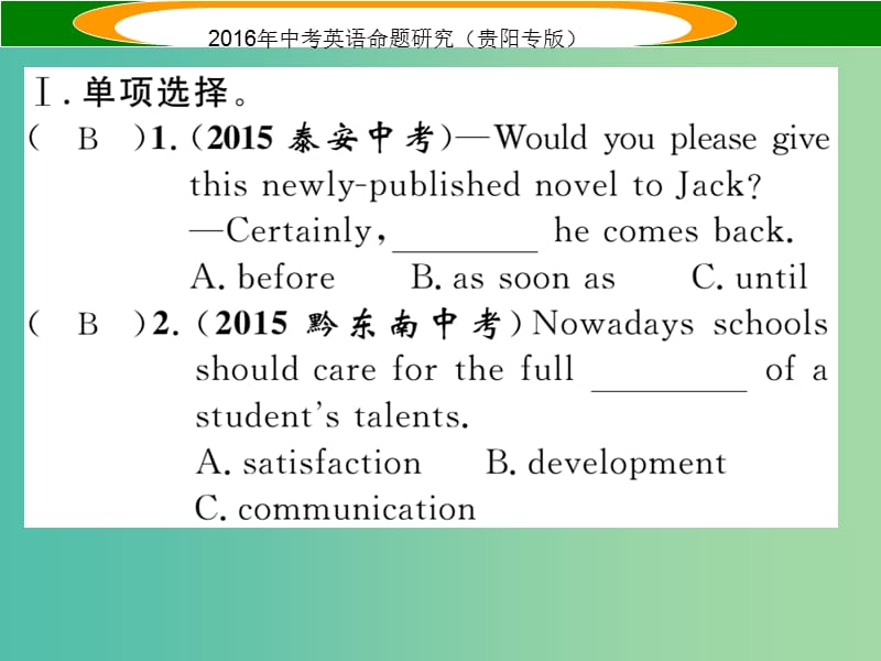 中考英语 教材知识梳理精练 八下 Units 3-4课件.ppt_第2页