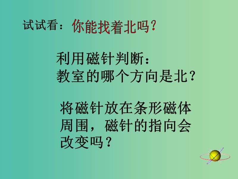 九年级物理全册 20.1 磁现象 磁场课件 新人教版.ppt_第3页