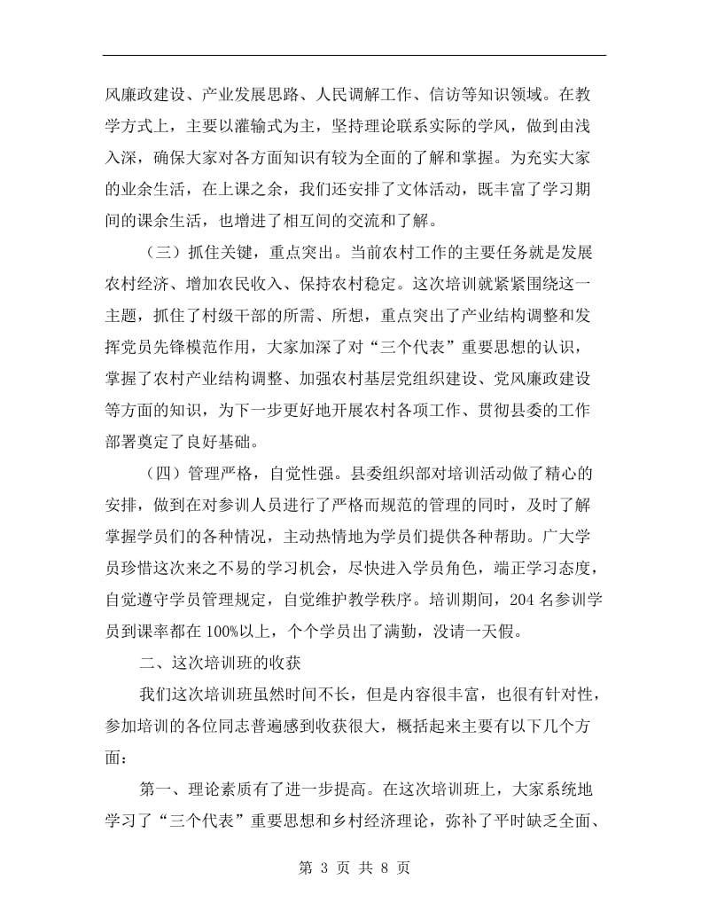 干部学习会议发言.doc_第3页