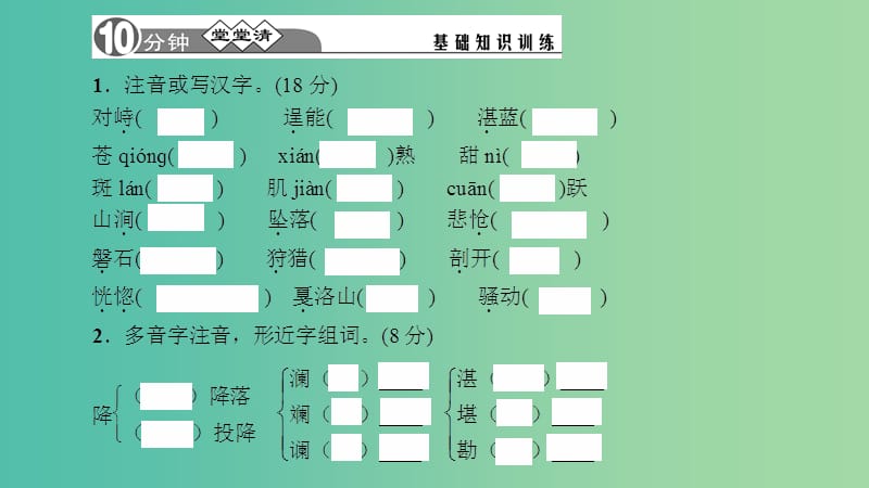 七年级语文下册 第六单元 27《斑羚飞渡》习题课件 新人教版.ppt_第2页