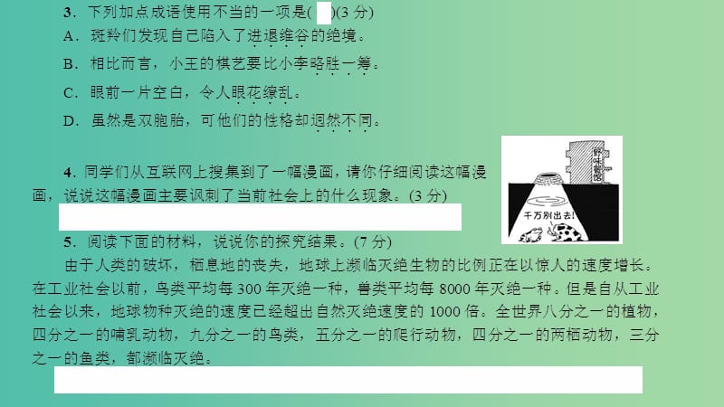 七年级语文下册 第六单元 27《斑羚飞渡》习题课件 新人教版.ppt_第3页