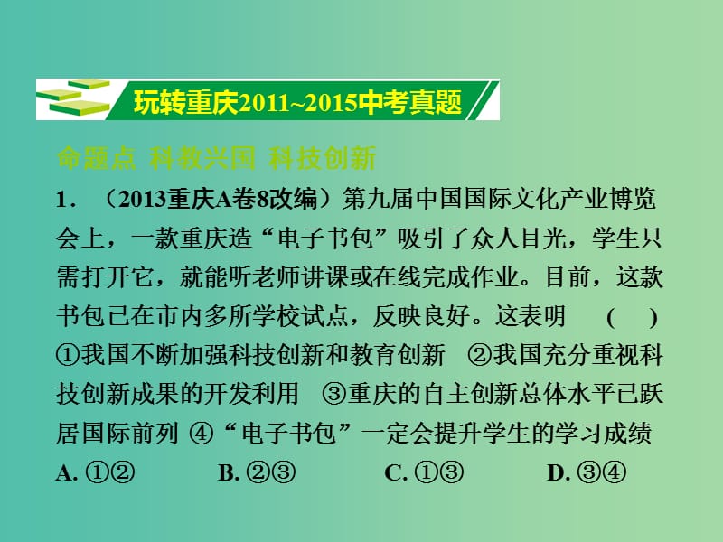 中考政治 专题讲解考点4 科教兴国 人才强国课件.ppt_第3页