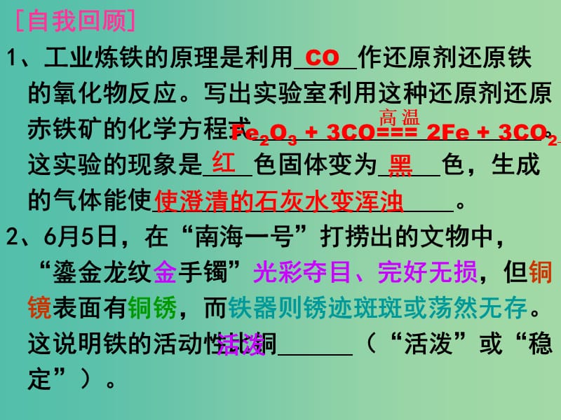 九年级化学下册 第8单元 课题3《金属资源的利用和保护》课件2 新人教版.ppt_第3页