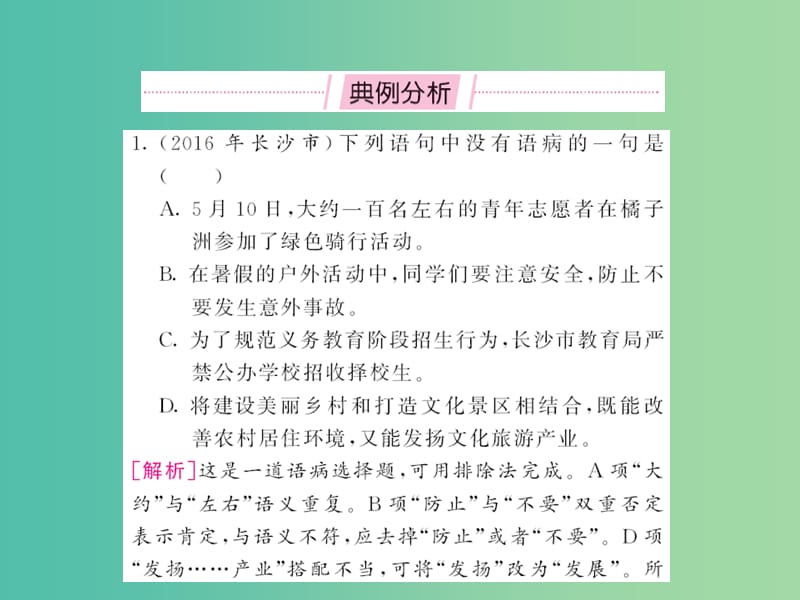 中考语文 第一部分 积累与应用 专题三 病句的辨析与修改课件.ppt_第2页