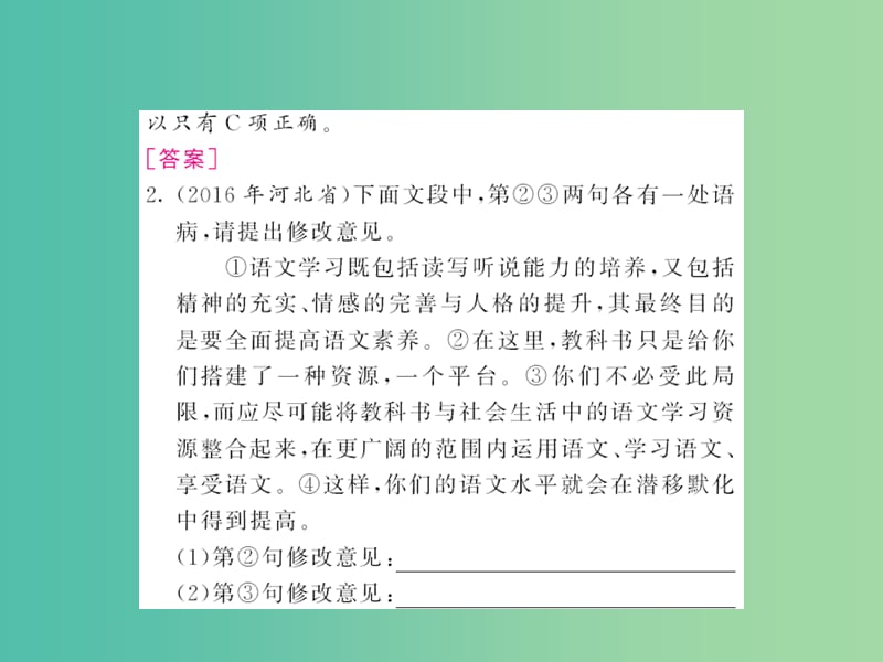 中考语文 第一部分 积累与应用 专题三 病句的辨析与修改课件.ppt_第3页