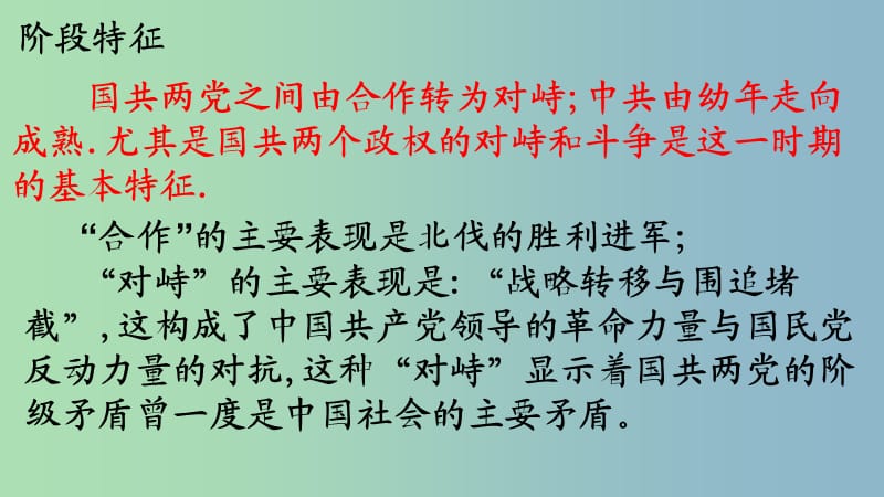 八年级历史上册期末复习第五单元从国共合作到国共对峙复习课件新人教版.ppt_第3页