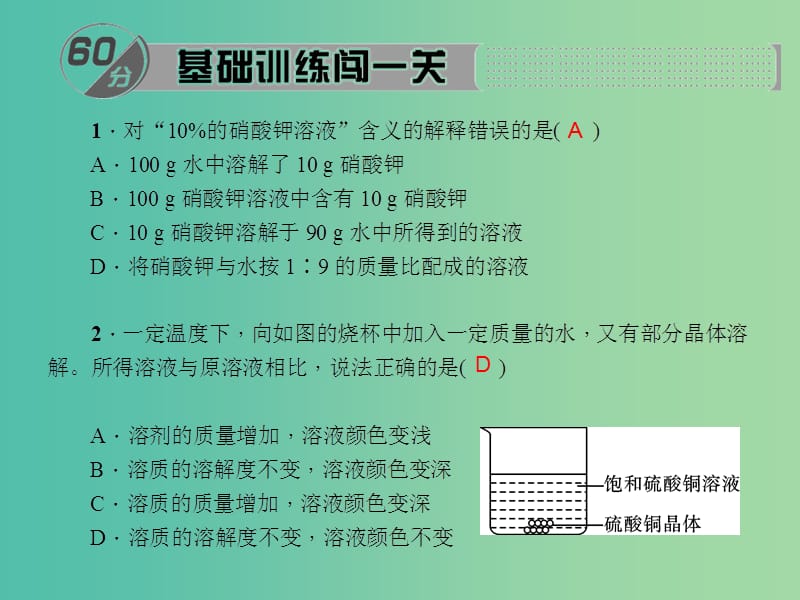 九年级化学下册 第9单元 课题3 第1课时 溶液的浓度课件 新人教版.ppt_第2页