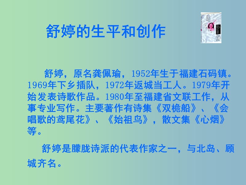 九年级语文下册 3 祖国啊我亲爱的祖国课件 新人教版.ppt_第2页