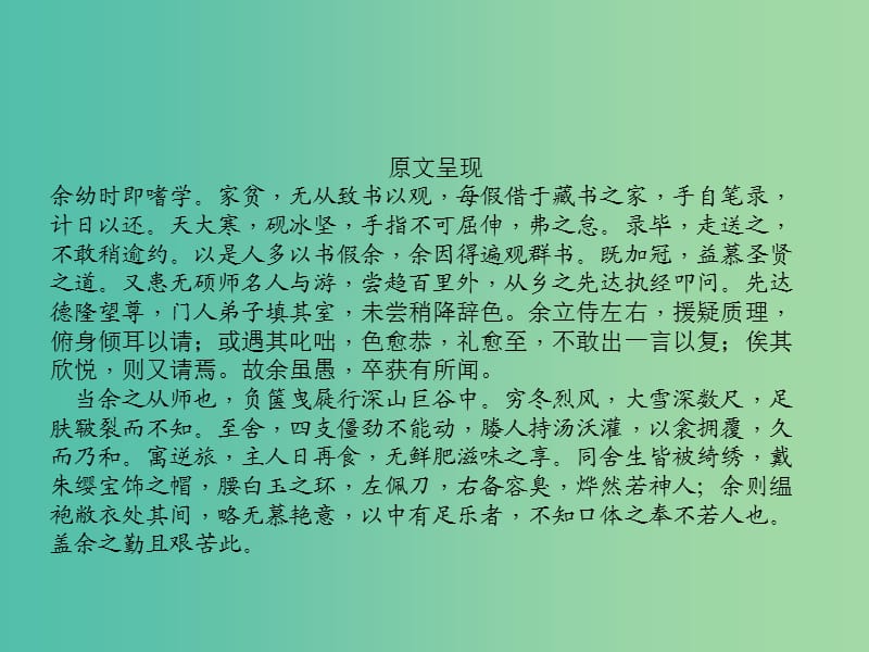 中考语文 第1部分 重点文言文梳理训练 第十二篇 送东阳马生序(节选)课件 新人教版.ppt_第3页